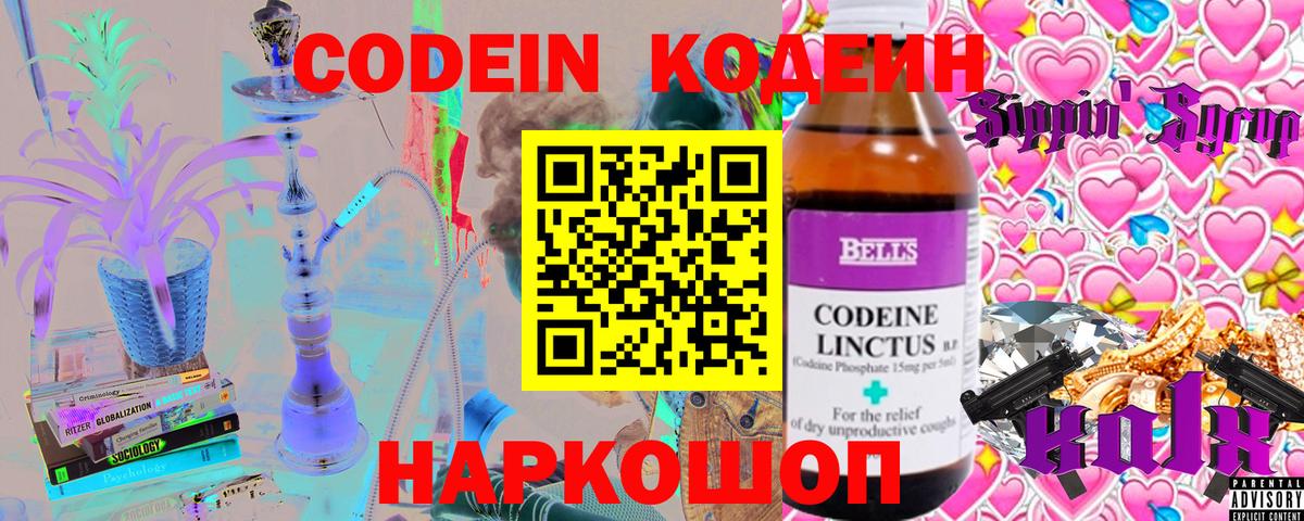 Кодеин напиток Lean (лин)  Codein Purple Drank  Ярославль  Вход с VPN 