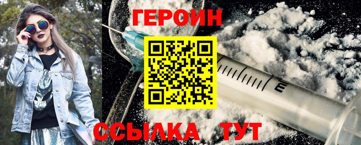 Героин  ГЕРОИН хмурый  Вход с VPN  Ярославль 