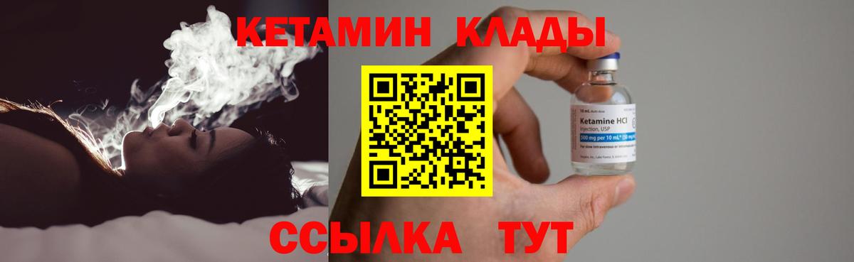 КЕТАМИН ketamine  Вход с VPN  Ярославль 