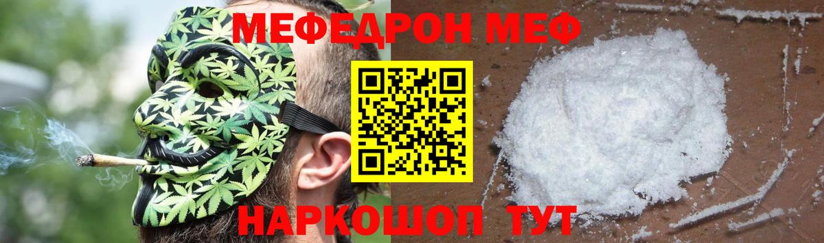 МЕФ кристаллы  Мефедрон  Ярославль  Мефедрон  Вход с VPN 