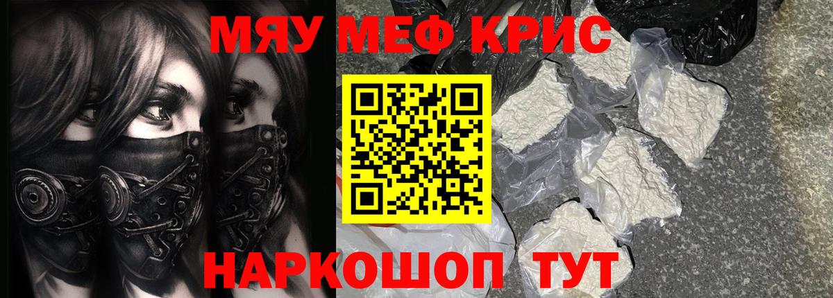 Меф мяу мяу Ярославль